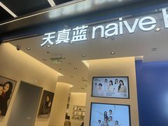 -天真蓝照相馆(五角场百联又一城店)