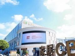 -新时代家居生活广场(古墩店)