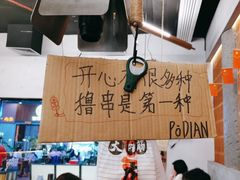 -破店肥哈·东北烧烤·夜宵(南山保利店)