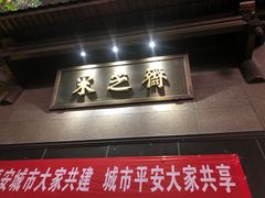 -采芝斋(延安路店)