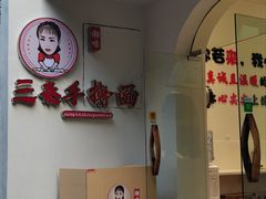 -樊记腊汁肉(竹笆市总店)