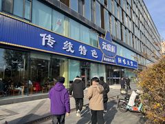 -元盛居(生态大街店)