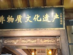 门面-大张烙馍村(泉山店)