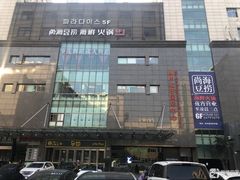 -尚海豆捞(乐虹坊店)