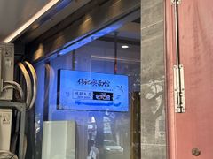 -伟记奥面馆(白塔东路店)