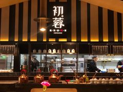 -初蓉丨遇见新川菜(亲贤街荣耀店)