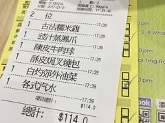 账单-添好运点心专门店(北角店)