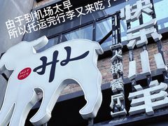 -快乐小羊(富强中路店)