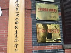 -中共一大纪念馆