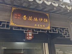 -张家港凤凰山景区恬庄古街