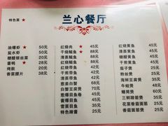 菜单-蘭心餐厅(进贤路店)