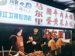 -清真马乐贝腊牛肉蛋黄菜夹馍(马蓉洒金桥店)