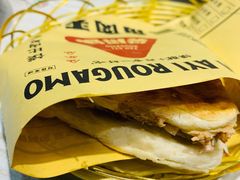 青椒肉夹馍-樊阿姨•肉夹馍•手工面(嘉禾望岗店)