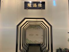 -桂满陇-锦绣江南(万象城店)
