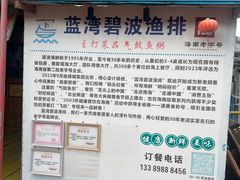-蓝湾碧波·老字号·疍家非遗海上餐厅