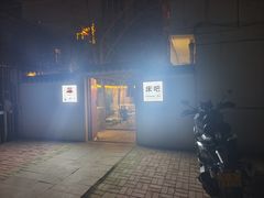 -床吧创意私房菜•Bistro