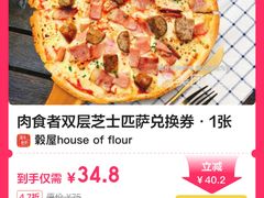 -榖屋house of flour(张江首店)