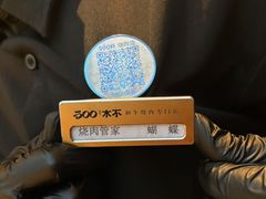 -300杯·和牛烧肉清酒专门店(廊里店)