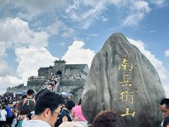 -南岳衡山风景名胜区