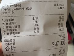 账单-一个叫川的地方(麒麟新天地店)