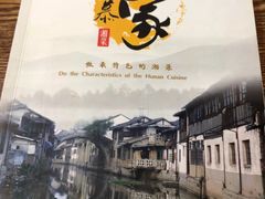 -栖慕家湘菜馆(洪湖二街店)