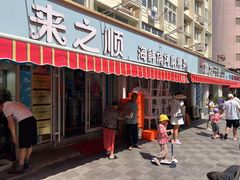 -来之顺海鲜菜馆·青岛菜(栈桥店)