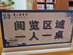 -杭州市萧山图书馆