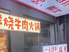 -郑记•不夜城烧烤•龙虾•虾蟹(黄鹤楼店)