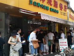 门面-永祥烧腊餐厅(虹口店)