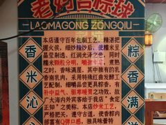 -老妈宫粽球