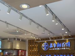 -嘉华鲜花饼·现烤(昆明老街店)