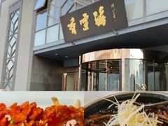 -香雪海饭店中餐厅(人民桥店)