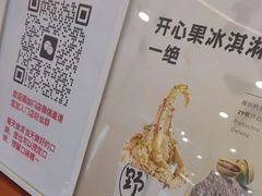 -野人先生Gelato(上海长宁龙之梦店)