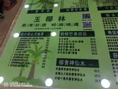 -玉椰林甜品店(创始店)