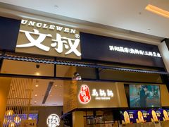 门面-文叔·湖北名小吃·小龙虾(华强北店)