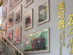 -美可普口腔医院(东街分店)