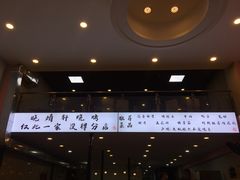 -晓靖轩烧烤(沙河风情店)