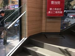 -麦当劳(乳山路店)