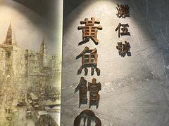 -黄鱼馆Jhouse(外滩店)