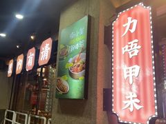 -街小坐闽南小牌档(老火车站店)