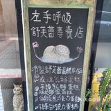 左手呼吸舒芙蕾專賣店 吃完1男哥東港流生魚片