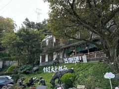 -巴倒烫陆派火锅山庄(南山总店)