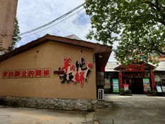 -李久其家民间餐厅(梅溪湖店)