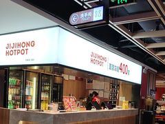 -季季红火锅(长沙步行街店)