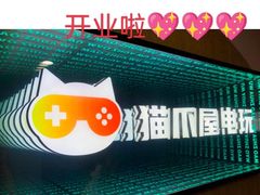 -猫爪屋猫咖(乐汇城店)