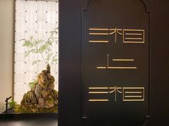-湘上湘(米其林餐厅-正大中心总店)