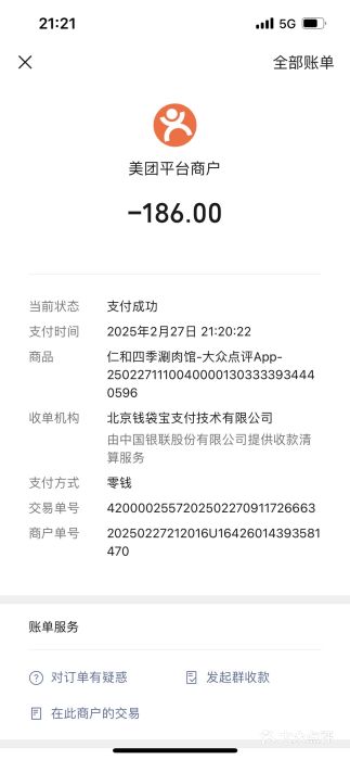 仁和四季涮肉馆(天坛南门店)图片