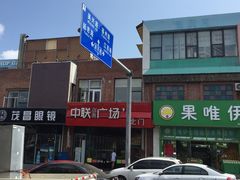 -隆喜元鱼汤包·海鲜(中联广场店)
