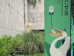 -中国湿地博物馆
