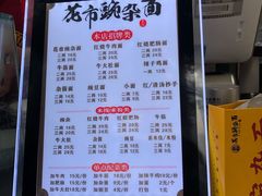 -花市豌杂面(民生路店)